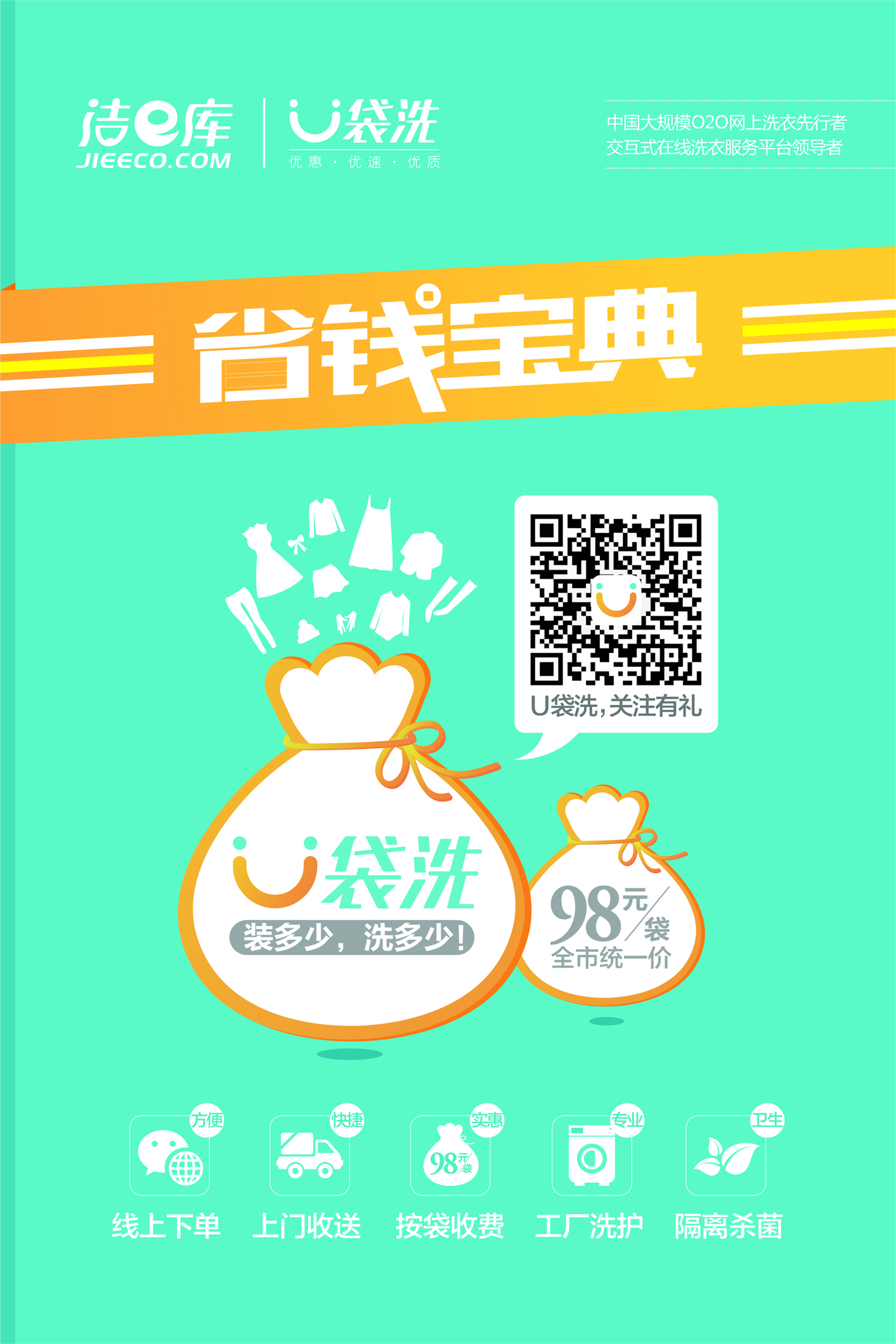 投資加盟洗衣連鎖店行業如何-洗衣利潤嗎